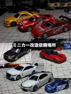 カスタムオーダーページ トミカ改造 ミニカー改造 希望の1台を制作し