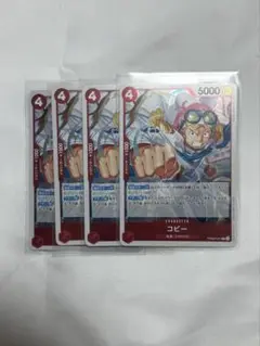 [R] PRB02-001 コビー 4枚セット THEBEST2