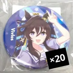 ウマ娘 ヴィブロス 公式缶バッジ 制服ver. 20枚