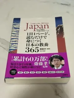 1日1ページ、読むだけで身につく日本の教養365