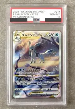 2026年最新】グレイシアvstar sar psa10の人気アイテム - メルカリ