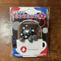 フチのりミャクミャク 黒 のりこえ