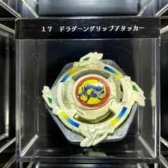 新品未開封　ベイブレード　ドラグーングリップアタッカー　ガンメタバージョン 新品未開封 ベイブレード ドラグーングリップアタッカー ガンメタ