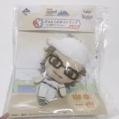 ダイヤのA 御幸一也 一番くじ K賞 きゅんぐるみマスコット ぬいぐるみ 