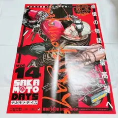 SAKAMOTO DAYS 23巻 非売品販促ポスター - メルカリ