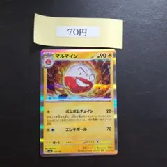 2026年最新】Pokemon Card Game カード名：マルマイン ポケモンカード