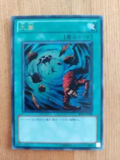 遊戯王 大嵐 BE02-JP068 ウルトラ - メルカリ