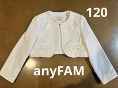 【美品】　anyFAM ボレロ　120