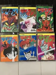 デビルマン　ミニ漫画4巻セット デビルマン ミニ漫画4巻セット - メルカリ