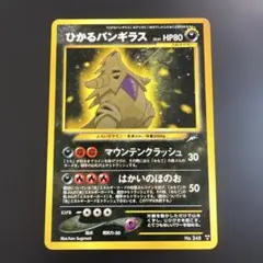 思い出させる　旧裏 PSA9鑑定済〕思い出させる【-】{旧裏}