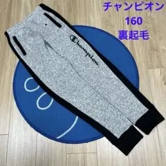 スエットパンツ 160