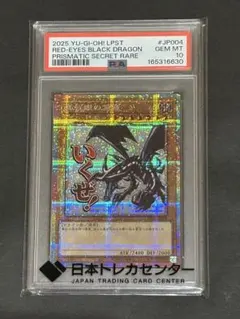【PSA10】 真紅眼の黒竜 スタンプエディション プリズマティックシークレット