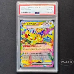 2026年最新】ピカチュウEX rr psa10の人気アイテム - メルカリ