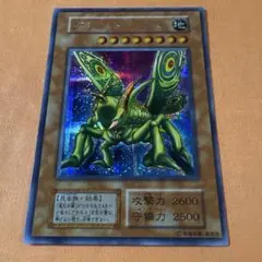 ○ エラー シークレット加工貫通 グレート・モス シークレット 初期