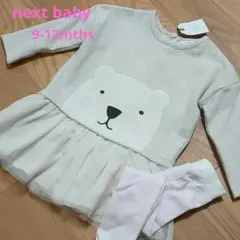 ☆NEXT　baby　シロクマ柄ワンピース　タイツセット　9-12mths