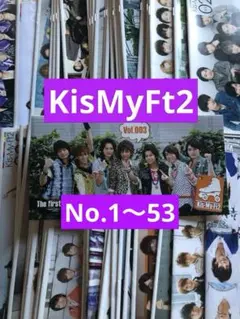 (レア) KisMyFt2会報会報セット