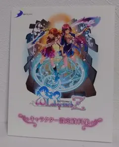 【ゲーム特典】オメガラビリンスZ キャラクター設定資料集