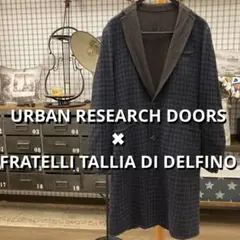 フラッテリ・タリア・ディ・デルフィノ ✖︎アーバンリサーチドアーズカシミア混コート