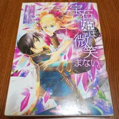 希少旧装版・初版] 幽霊列車とこんぺい糖 : メモリー・オブ・リガヤ
