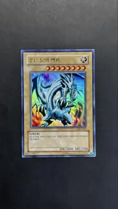 青眼の白龍 1st Edition LOB-001 アジア 英語 - メルカリ