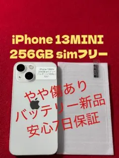 【5701】iPhone 13MINIスターライト 256GB simフリー