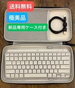 専用ケース付き　Logicool MX Keys Mini For Mac