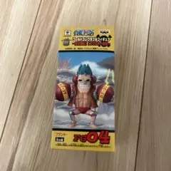 未開封　ワンピース　ワーコレ　鉄の海賊　フランキー将軍　フランキー