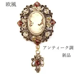 ブローチ（カメオ）欧風　アンティーク調 セピア色風　ラインストーン　新品のサムネイル