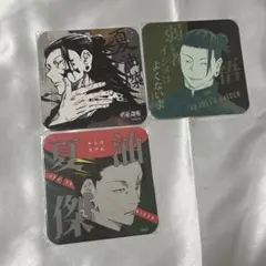呪術廻戦 アートコースター 夏油傑 3枚