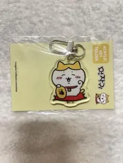 ちいかわ　ハチワレ　招福　キーホルダーのサムネイル