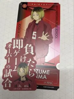 ハイキュー！チケットライクコレクションモバイルブックマークコレクション 孤爪研磨