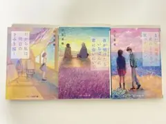 スターツ文庫3冊セット(汐見夏衛)