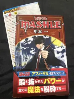 2026年最新】マッシュル 初版の人気アイテム - メルカリ