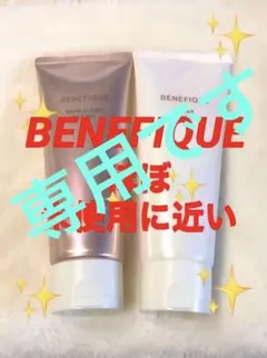 ベネフィーク　 ホットクレンジング＆クレンジングフォーム