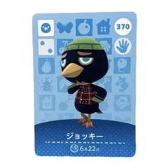 ジョッキー あつ森amiiboカード