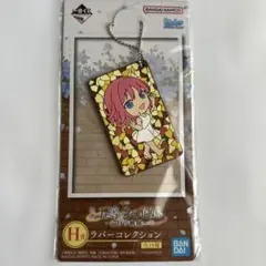 一番くじ 映画 五等分の花嫁 ～巡りの軌跡～H賞ラバーコレクション　中野ニ乃