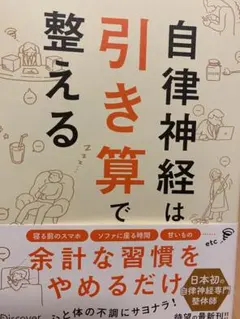 自律神経は引き算で整える 原田賢のサムネイル