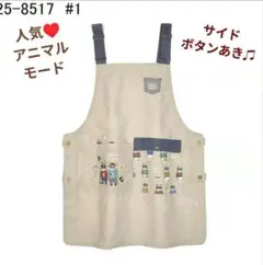 エプロン　保育士エプロン　パウロ　シナモン　ネコ　イヌ　クスグル　タスキのサムネイル
