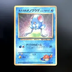 カスミのメノクラゲ_「月刊コロコロコミック98年12月号」 おまけカード PR…