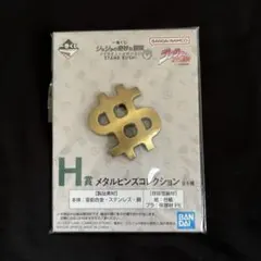 ジョジョの奇妙な冒険 一番くじ メタルピンズコレクション