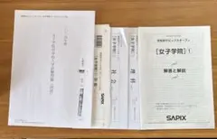 2026年最新】学校別サピックスオープン 女子学院の人気アイテム - メルカリ