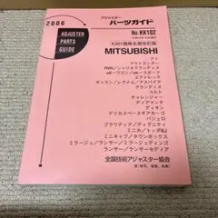 MITSUBISHI K301 パーツガイド 2006年のサムネイル