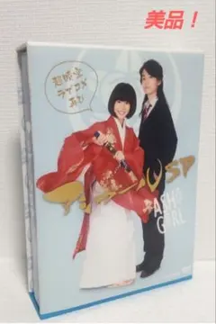 アシガールSP～超時空ラブコメ再び～〈3枚組〉 - メルカリ