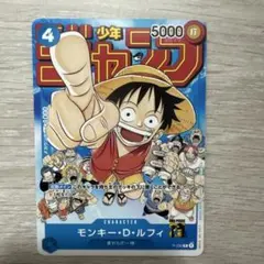 ワンピースカード ルフィ 週刊少年ジャンプ付録 プロモーションカード【極美品】
