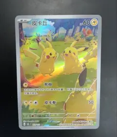 ポケモンカード ピカチュウ 151 中国版 AR 173/151 - メルカリ