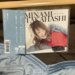 高橋みなみ 愛してもいいですか？ 初回限定盤
