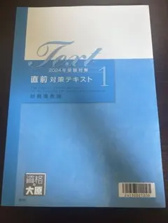 2026年最新】財務諸表論 大原の人気アイテム - メルカリ