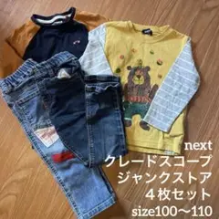 next クレイドスコープ JUNK Store ジーパン ロンT クマ セット