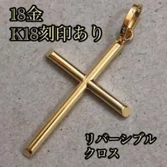 高品質18金使用/K18/正規品』クロスチャームNo,4 - メルカリ