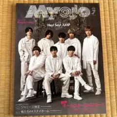 Myojo 2020年7月号